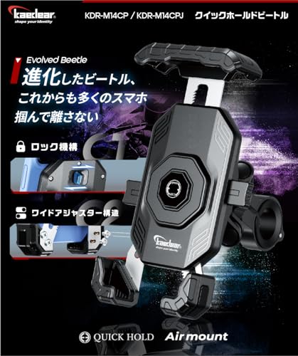 Kaedear(カエディア) バイク スマホホルダー バイク用 携帯ホルダー 振動吸収 マウント 付属 / 厚さ15mmまで, 縦長スマホ, カメラ突き出し,対応/大きめのスマホも脱着スムーズ/中央ボタンパット式/アームロック機構, クイックホールドビートルⅡ/Airアブソーバー KDR-M14CPJ-BK 最後 画像