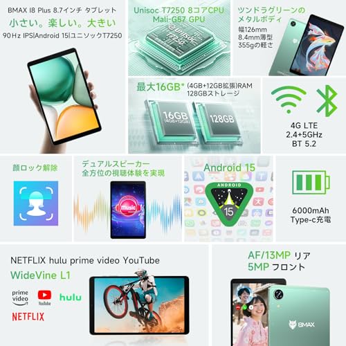 【タブレット 8インチ Wi-Fi/SIM通話モデル】Bmax I8 Plus Android15 タブレット、16GB+128GB+1TB拡張、8コアCPU T7250 、90Hz高刷新率8.7インチ Tablet、4G LTE+GPS搭載、6000mAh+Type-C充電、Widevine L1対応+無線投影、5GWiFi+BT5.2+OTG、顔認識+画面分割+児童保護+FMラジオ 最後 画像