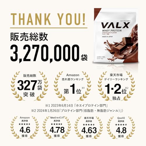 VALX バルクス ホエイ プロテイン 1kg ホエイプロテイン チョコレート 風味 プロテイン WPC チョコ ダイエット 山本義徳 監修 国内製造 中間 画像