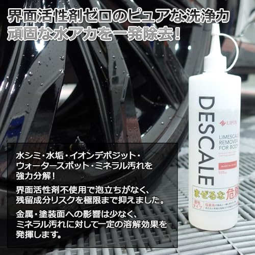 LIFIX DESCALE 界面活性剤ゼロ＆有機酸配合 スケールリムーバー 強力酸性クリーナー 頑固な水アカ瞬間除去 効果的に汚れを除去 フッ化水素アンモニウム3.9%未満 残留成分リスクを極限まで軽減 水シミ 水垢 イオンデポジット ウォータスポット ミネラル除去 最大希釈5倍 ライフィックス ディスケール 500ml 中間 画像