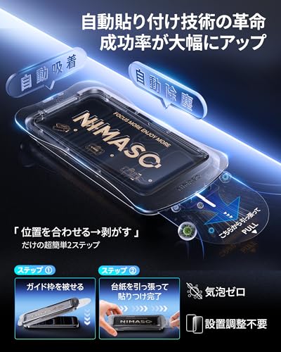 NIMASO ガラスフィルム iPhone 17 Pro用 強化ガラス 自動除塵 気泡レス 保護フィルム 貼り付け簡単 耐衝撃 指紋防止 ガイド枠付き 2枚セット いPhone 17 Pro対応（6.3インチ）DSP25F1685 中間 画像