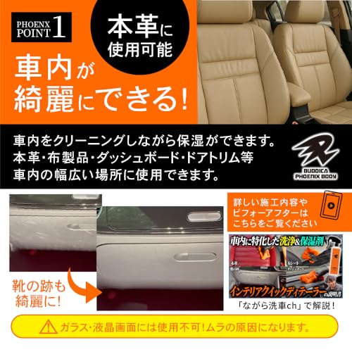 【BUDDICA PHOENIX BODY】 インテリアクイックディテーラー『車内に潤いと、ときめきを。<br />』350ml 洗車 クイックディテーラー レザーケア 本革への使用可能 コーティング剤 バディカ 中間 画像” loading=”lazy” decoding=”async” data-id=”26686″ /></figure>
<p>車内のインテリアは日々の使用で汚れや乾燥が進みやすく、特にレザーシートやダッシュボードのケアには専用アイテムが求められます。<strong>BUDDICA PHOENIX BODY インテリアクイックディテーラー</strong>は、水拭きだけでは落としきれない汚れを素早く除去しつつ、本革をはじめとする多様な素材に潤いとツヤを与えるコーティング剤として注目を集めています。<br />本記事では、商品の特徴を活かした効果的な使い方とケア方法について詳しく解説します。</p>
<h3><span id=
