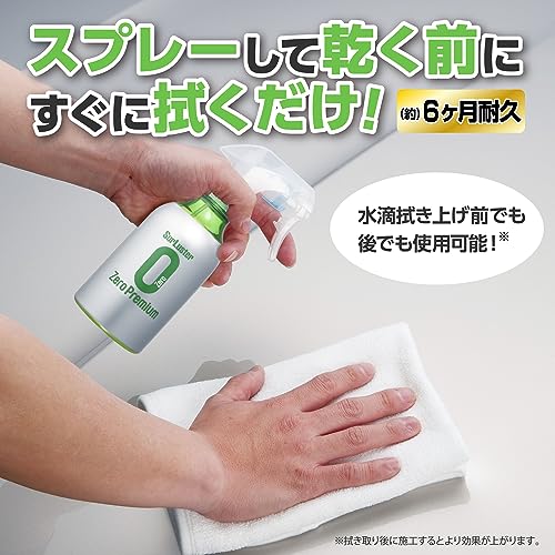 SurLuster(シュアラスター) ゼロプレミアム 280ml ガラス系コーティング 約6ヶ月耐久 高撥水 艶 光沢 紫外線吸収剤 UV 保護 車 バイク 自転車 簡単施工 洗車 クロス付き スプレーコーティング S-99 最後 画像