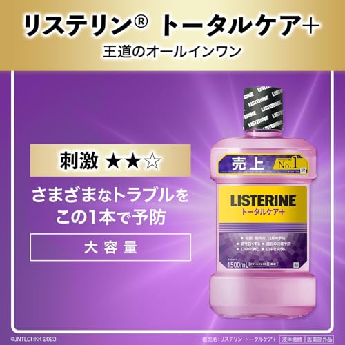 【Amazon.co.jp限定】 LISTERINE(リステリン) リステリン トータルケアプラス 1000ml+100mlセット マウスウォッシュ 液体歯磨 原因菌殺菌(アルコール含む) 医薬部外品 薬用 クリーンミント味 中間 画像