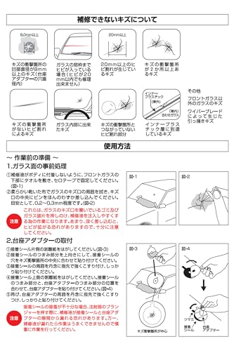 【自分で簡単に直せる!】 AUG (アウグ) ウインドガラスのキズ修理セット L-99 フロントガラス リペアキット ガラスリペア 飛び石 補修キット リペアセット ひび ヒビ 割れ ウインドガラス 中間 画像