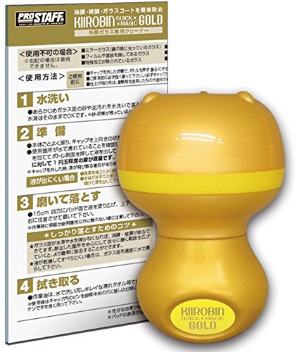 プロスタッフ 洗車用品 ガラスクリーナー キイロビン クイックマジックゴールド 54g 油膜・被膜落とし 従来品の約3倍のスピードで除去 A-14 & 洗車用品 ガラスクリーナー キイロビン ゴールド 200g 油膜・被膜落とし 従来品の約2倍のスピードで除去 スポンジ付き A-11【セット買い】 中間 画像