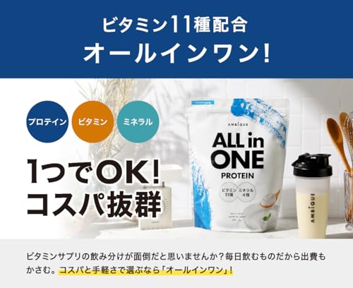 アンビーク オールインワン プロテイン ホエイ ヨーグルト風味 ビタミン11種配合 ミネラル4種配合 国産 1kg (ヨーグルト, 1kg×1個) 中間 画像