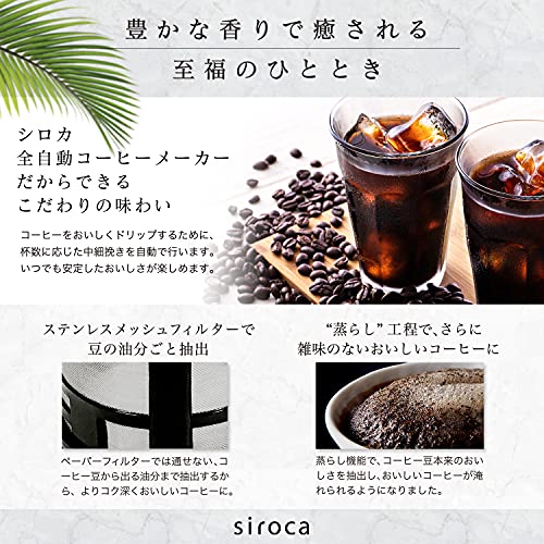 シロカ 全自動コーヒーメーカー アイスコーヒー対応 静音 コンパクト ミル2段階 豆/粉両対応 蒸らし ガラスサーバー SC-A211 ステンレスシルバー… 中間 画像
