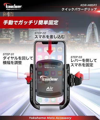 Kaedear(カエディア) バイク スマホホルダー 携帯ホルダー バイク用スマホホルダー 振動吸収 マウント 一体構造 レバー操作 クイックパワーグリップ/特許 Airマウント KDR-M8SPJ (ブラック) 中間 画像