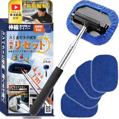 車 窓拭き 【これであなたも窓拭き達人 プロ専門家解説動画付】最長1m伸縮 超薄型 内窓拭き カー用品 車用品 洗車用品 ガラスクリーナー 用品 車内清掃 掃除 内側 スクイージー付 1枚目 画像
