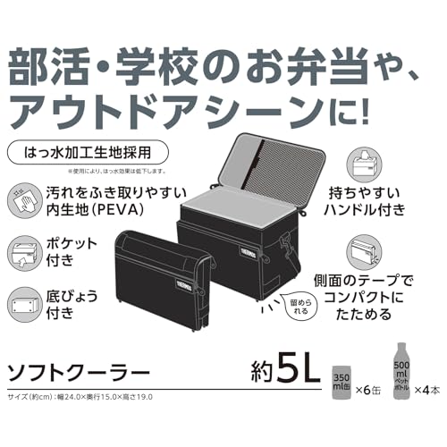 サーモス ソフトクーラー 5L オールブラック 保冷バッグ 5層断熱構造 折りたためてコンパクト はっ水加工生地 ボックス型 RFD-0051 ALB 中間 画像