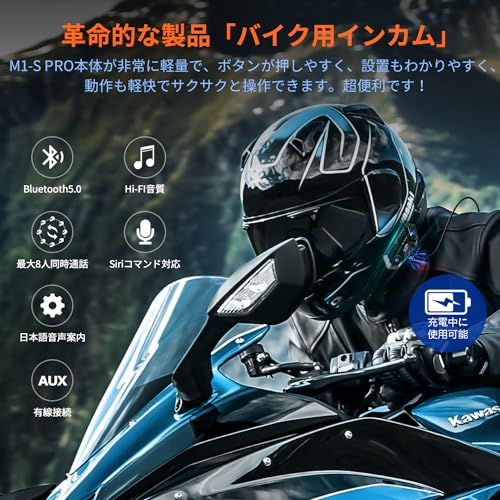 FODSPORTS バイク インカム M1-S Pro インカム 8人同時通話 連続使用20時間 通信自動復帰 音楽共有 ワンタッチ全部接続 異なるデバイスと接続可能 CVC&ENCノイズキャンセリング 強い互換性 Bluetooth ヘルメットヘッドセット バイク用通信機器 防水 いんかむ HI-FI音質 Siri対応 付属品全部同梱 無線機 日本語音声案内＆説明書 技適認証済み(１台セット) 最後 画像