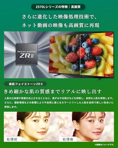 レグザ 65インチ 4K液晶テレビ 65Z570L 4Kチューナー内蔵 外付けHDD 裏番組録画 スマートテレビ (2022年モデル) 中間 画像