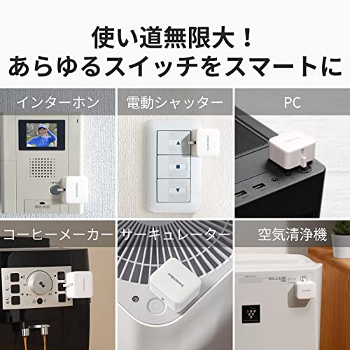 SwitchBot スイッチボット スイッチ ボタンに適用 指ロボット スマートスイッチ スマートホーム ワイヤレス タイマー スマホで遠隔操作 Alexa, Google Home, Siri, IFTTTなどに対応(ハブ必要) ホワイト 中間 画像