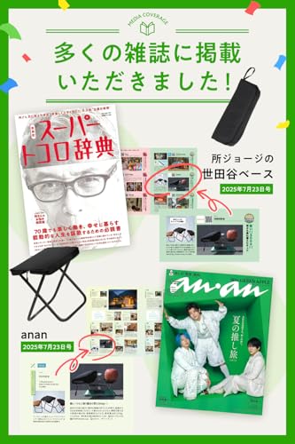 【所ジョージの世田谷ベース掲載】 折りたたみ椅子 軽量コンパクトチェア 持ち運び ［超軽300g×スマホ2台分のポケットサイズ] (1, ブラック 1つ入り) 中間 画像