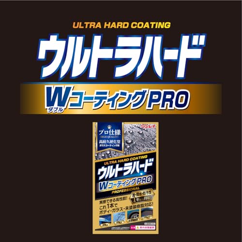 リンレイ(RINREI)ウルトラハードWコーティングPRO W-40 最後 画像
