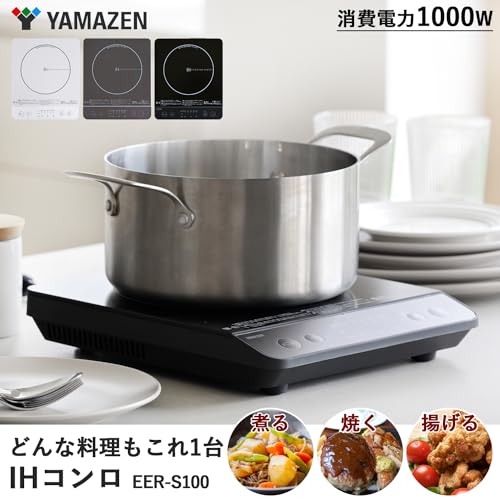 [山善] IHコンロ IHクッキングヒーター 卓上 小型 一人暮らし 二人暮らし 1000W 火力調整5段階 揚げ物対応 保温 IH調理器 マグネットプラグ仕様 ブラック EER-S100(B) 最後 画像