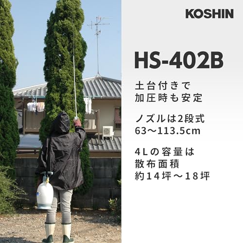 工進(KOSHIN) 蓄圧式 噴霧器 タンク 4L ミスターオート HS-402B 伸縮 2段 ノズル 噴口 1個 防除 消毒 散布 中間 画像