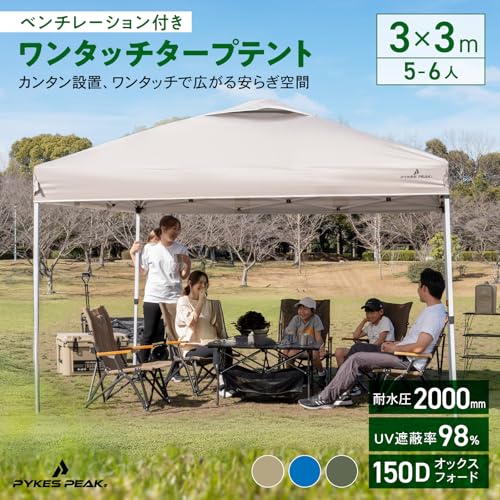 PYKES PEAK (パイクスピーク) ワンタッチ タープテント 3m×3m 大型 【 組み立て簡単 シルバーコーティング UVカット 遮光 耐水加工 4段階調整 風抜けベンチレーション 】 日除け 日よけ キャンプ アウトドア イベント タープ テント (ブルー) 最後 画像