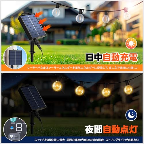 ストリングライト ソーラー 11.5m 防水 夜間自動点灯 17個LED電球 G40 E12口金 電球色 PC素材 破損しにくい 8種点灯モード USB充電可能 調光可能 タイマー機能 リモコン付き 残量表示機能 屋外照明 イルミネーション 誕生日 クリスマス ガーデンライト 庭 祭り 商店街 屋外 ライト【適格請求書発行可】 中間 画像