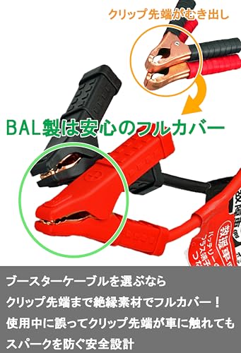 BAL(大橋産業) ブースターケーブル DC12V DC24V 100A 3.5m 軽自動車 コンパクトカー 普通乗用車 SUV ワンボックス トラクター 2tトラック HV ハイブリット車 救援端子 細型絶縁フルカバークリップ 取り付け手順タグ 品番:1682 中間 画像