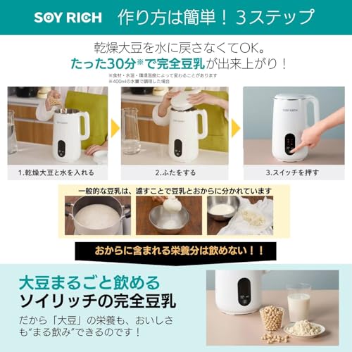 【公式】ソイリッチ 【Amazon.co.jp限定】お掃除ラクラク吸水クロス 大豆まるごと 濾過不要 完全豆乳 家庭用 豆乳メーカー SOY RICH 正規品 豆乳機 豆乳マシーン スープメーカー ジューサー JUICER スムージー アーモンドミルク 自宅で手軽 全自動 お手入れ簡単 乾燥豆OK SOY-AM01 中間 画像