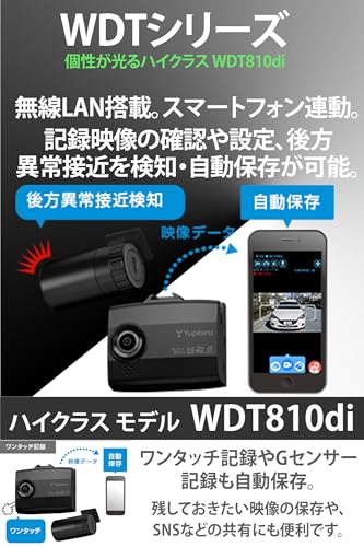 【Amazon.co.jp限定】 ユピテル(Yupiteru) ドライブレコーダー 前後2カメラ WDT810di スマートフォン連動 無線LAN内蔵 リアイーサネットデジタル伝送 HDR搭載200万画素Full HD 最大視野角158° 夜間機能搭載 あおり運転検知 液晶 [出張取付サービス対応] 中間 画像