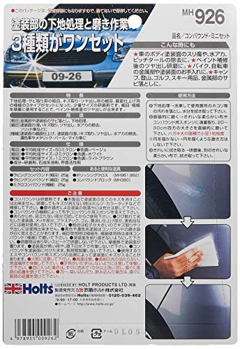 Holts(ホルツ) 補修用品 MH633 コンパウンドオールインワンセット(MH926 本体 チューブタイプ 3本セット(粗目/細目/極細) 各25g & スポンジ 3個セット) 【Amazon.co.jp限定】 最後 画像