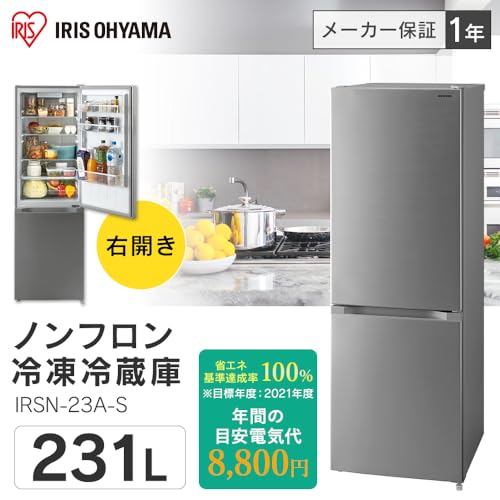アイリスオーヤマ 冷蔵庫 231L シルバー 幅54.5cm IRSN-23A-S 2ドア 右開き 自動霜取り 新生活 一人暮らし 最後 画像