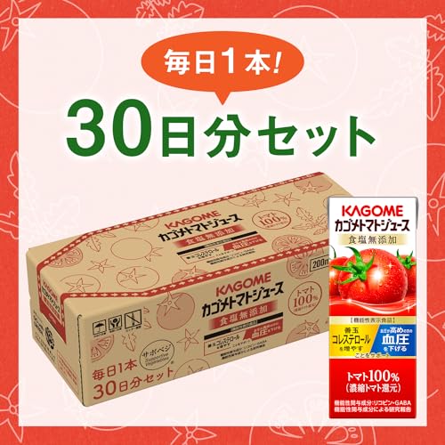 カゴメ トマトジュース 食塩無添加 200ml紙パック×30本(毎日1本30日分 機能性表示食品 リコピン GABA 血圧 善玉コレステロール)【Amazon.co.jp限定】 中間 画像