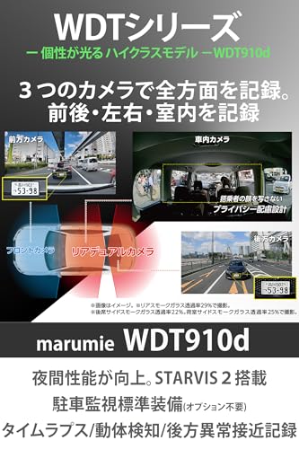 2025年モデル ユピテル(Yupiteru) Y-3200互換品【Amazon.co.jp限定】ドライブレコーダー リアデュアル 全方面3カメラ marumie WDT910d 前後/左右/室内記録 夜間対応STARVIS2搭載 ADAS 高速録画 駐車監視標準装備 動体検知 簡易パッケージ＆取説ダウンロード [出張取付サービス対応] 最後 画像