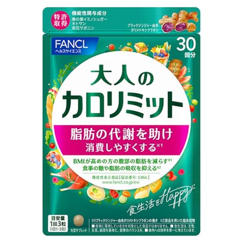 ファンケル (FANCL) 大人のカロリミット 30回分 [機能性表示食品] ご案内手紙つき サプリメント (ダイエットサポート/脂肪消費/糖/脂肪) 吸収を抑える 画像1