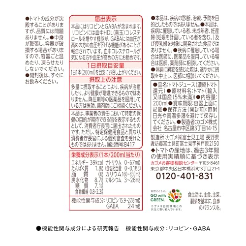 カゴメ トマトジュース 食塩無添加 200ml紙パック×30本(毎日1本30日分 機能性表示食品 リコピン GABA 血圧 善玉コレステロール)【Amazon.co.jp限定】 最後 画像