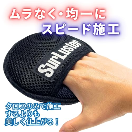 SurLuster(シュアラスター) ワックスパッド ［2個入り］ 車用ワックス ゼロクリーム コーティング対応 塗り込み 塗り伸ばし スポンジタイプ 洗車仕上げ 繰り返し使用可能 S-165 中間 画像