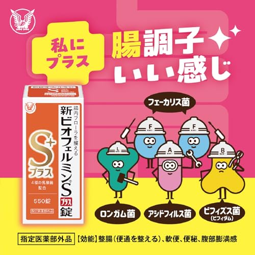 【指定医薬部外品】新ビオフェルミンSプラス錠 550錠 61日分 大正製薬 整腸剤 [乳酸菌/ビフィズス菌/ロンガム菌/フェーカリス菌/アシドフィルス菌 配合] 腸内フローラ改善 便秘や軟便に 中間 画像