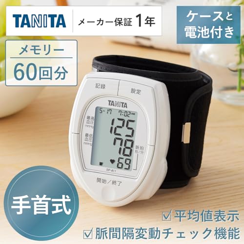 タニタ 手首式血圧計 ホワイト BP-A11 最後 画像