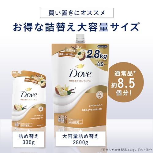 Dove(ダヴ) ボディウォッシュ シアバター&バニラ 大容量 詰替 8.5個分 2.8kg 瞬間浸透うるおいミルク トリプルセラミド配合 濃密泡 最後 画像