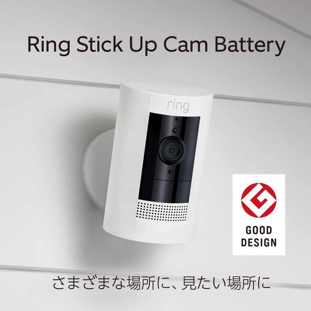 Ring Stick Up Cam Battery（リング スティックアップカム バッテリーモデル） 画像1