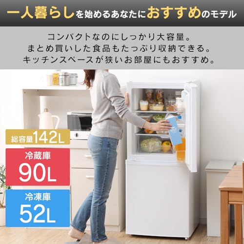 アイリスオーヤマ 冷蔵庫 142L ホワイト 幅50cm IRSD-14A-W 2ドア 右開き 直冷式 BIG冷凍室 新生活 一人暮らし 中間 画像