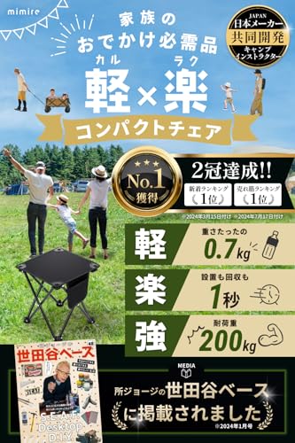【所ジョージの世田谷ベース掲載】 折りたたみ椅子 アウトドアチェア コンパクトイス ［耐荷重200kg認定の『軽量』×『楽々』折り畳み椅子］ (ブラック1) 最後 画像