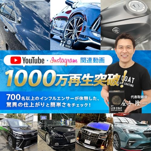 LEO COAT高速ガラスコーティング 日本製 【全額返金保証】 親水＋撥水の滑水2層コート 艶と光沢で高耐久保護 車 バイク レオコート スプレー 簡単 中間 画像