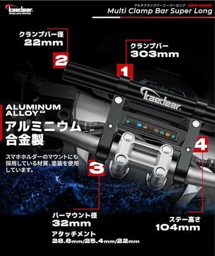 Kaedear(カエディア) バイク マルチバー クランプバー ステー ハンドル バー オートバイ スマホホルダー クランプ 径22mm 長さ303mm ハンドル径 32.0/28.6/25.4/22.0mm クランプバーマウント KDR-H4XW-BK 中間 画像