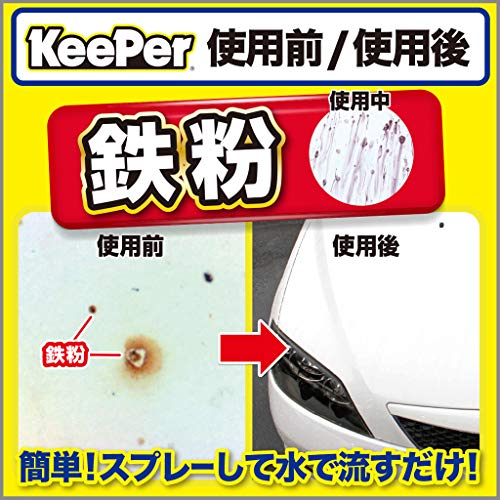 キーパー(KｅｅPｅｒ) 技研(KeePer技研) コーティング専門店の鉄粉クリーナー ボディ用 鉄粉除去 300mL I-06 中間 画像