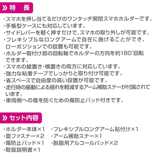ペルシード(Pellucid) 車内用品 車載スマホホルダー ダッシュボード強力粘着面ファスナー取付 フレキシブルロングアーム 片手ワンタッチ開閉スマホホルダー 手帳型ケース 縦横置き対応 PPH2515 中間 画像
