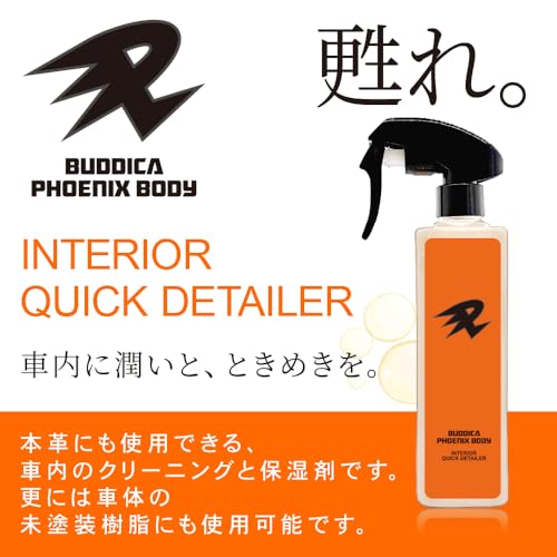 【BUDDICA PHOENIX BODY】 インテリアクイックディテーラー『車内に潤いと、ときめきを。<br />』350ml 洗車 クイックディテーラー レザーケア 本革への使用可能 コーティング剤 バディカ 最後 画像” loading=”lazy” decoding=”async” data-id=”26684″ /></figure>
<p>車内の清潔感と質感を保ちたいと考える方は多く、特にレザーシートやダッシュボードの手入れには適した製品選びが重要です。<strong>BUDDICA PHOENIX BODY インテリアクイックディテーラー</strong>は、車内の潤いを保ちつつ、簡単にお手入れができる点で注目されています。<br />洗車後の仕上げや日常の拭き取りに使えるため、忙しい方にも好評です。</p>
<h3><span id=