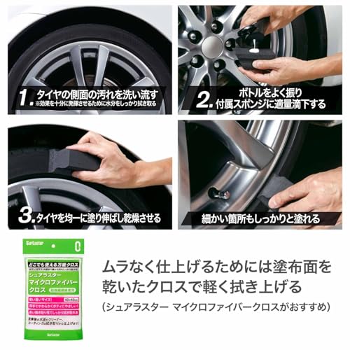 SurLuster(シュアラスター) タイヤワックス 200ml 水性 塗りこみ タイヤの艶出し 保護 ひび割れ防止 シリコーンオイル 乳液タイプ スポンジ付き 中性 S-139 中間 画像