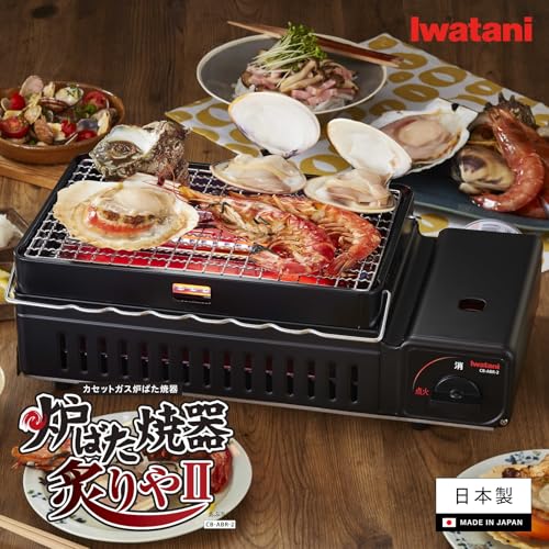 イワタニ Iwatani 岩谷 炉ばた焼器 炙りや 炙りや2 カセットコンロ 炉端焼き 焼鳥 串焼き 網焼き 海鮮焼き アウトドア バーベキュー 日本製 CB-ABR-2 中間 画像