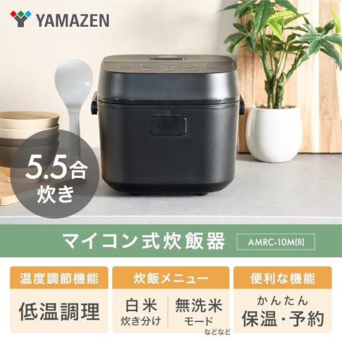 [山善] 炊飯器 一人暮らし 5.5合 3種類炊き分け機能 マイコン式 低温調理 無洗米モード 保温 予約機能 ブラック AMRC-10M(B) 最後 画像