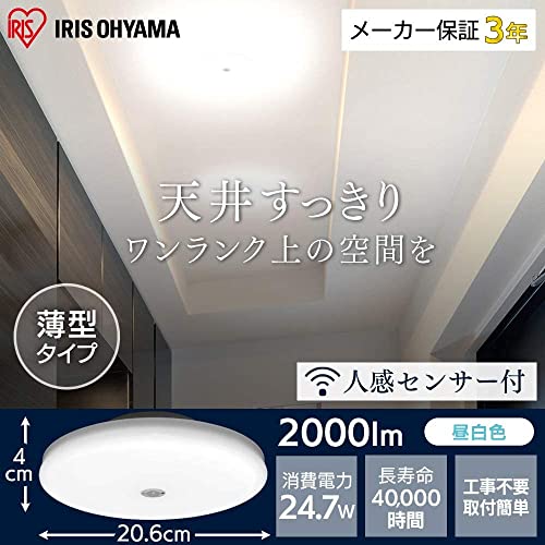 アイリスオーヤマ(IRIS OHYAMA) 小型シーリングライト 薄形 2000lm 人感センサー付 昼白色 SCL20NMS-UU 最後 画像