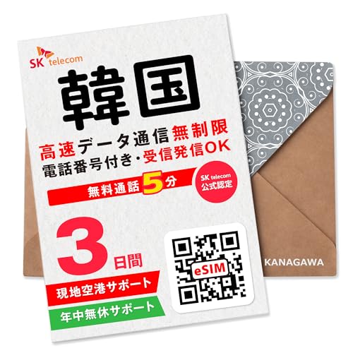 【SKTelecoｍ公式認証】韓国eSIM 3日間(72時間) 電話番号付き 超高速データ無制限 最初の5分発信無料(韓国国内) お急ぎの方即時発行可(LINE相談受付中) 有効期限／ご購入日より120日以内 現地空港サポート(SKTelecomローミングセンター) SKテレコム正規品 韓国SIMカードタイプではありません 画像1